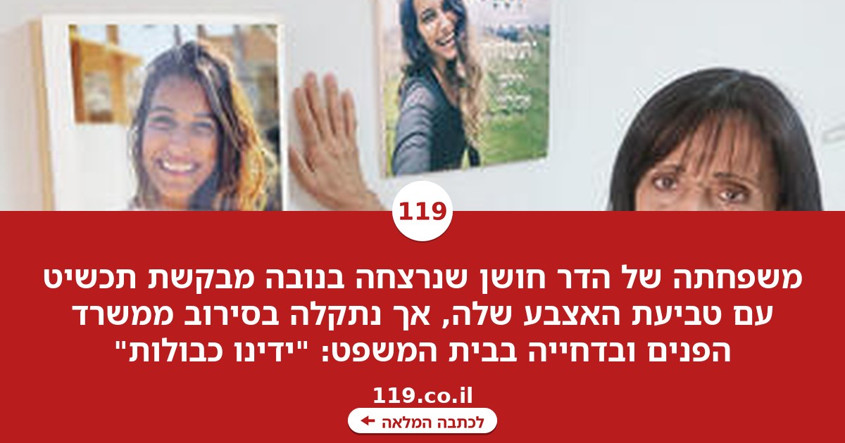 המאבק להנצחת בתה שנרצחה בנובה - מול חומת הבירוקרטיה: "לא משנה מה אמרנו"