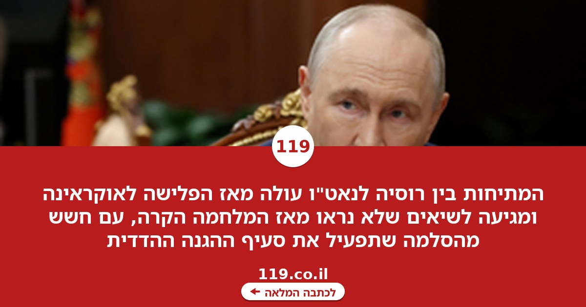 רוסיה מול נאט"ו: האם אירופה מתקרבת למלחמה? | עם יאיר נבות