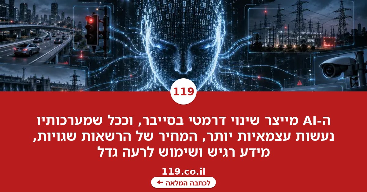ה-AI מייצר שינוי דרמטי בסייבר - ואנחנו חייבים להדביק את פער ההגנות | אושר כהן