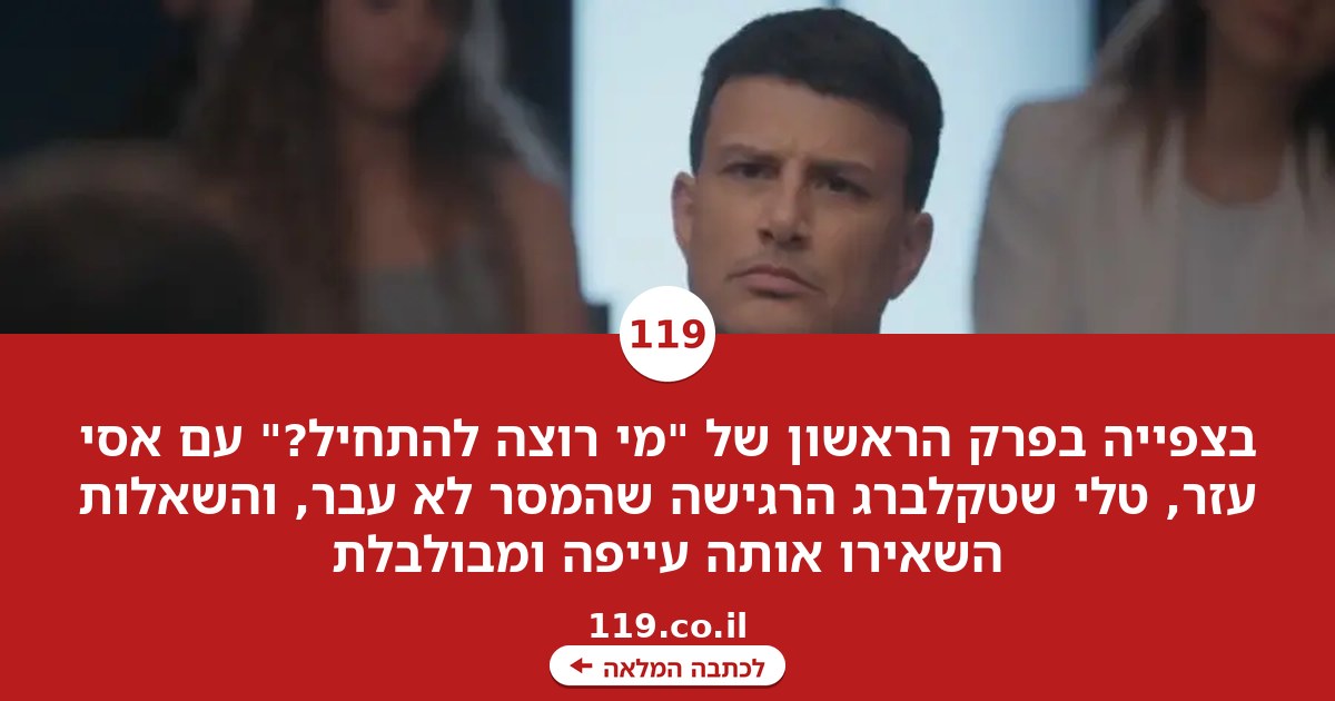 צפיתי בתוכנית החדשה עם אסי עזר - לא ציפיתי לחטוף ממנה מחלת תנועה | טלי שטקלברג