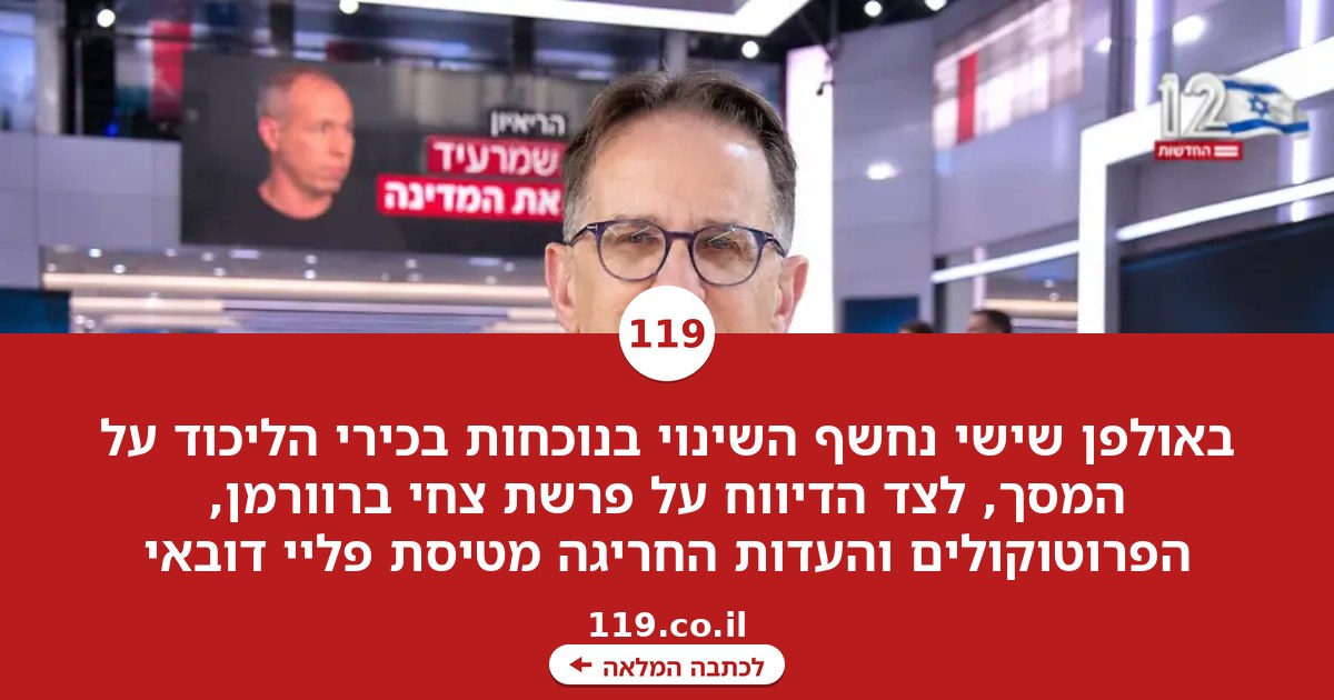 אולפן שישי חושף: מי עוצר את ההכרעה בפרשת צחי ברוורמן? | מיקי לוין