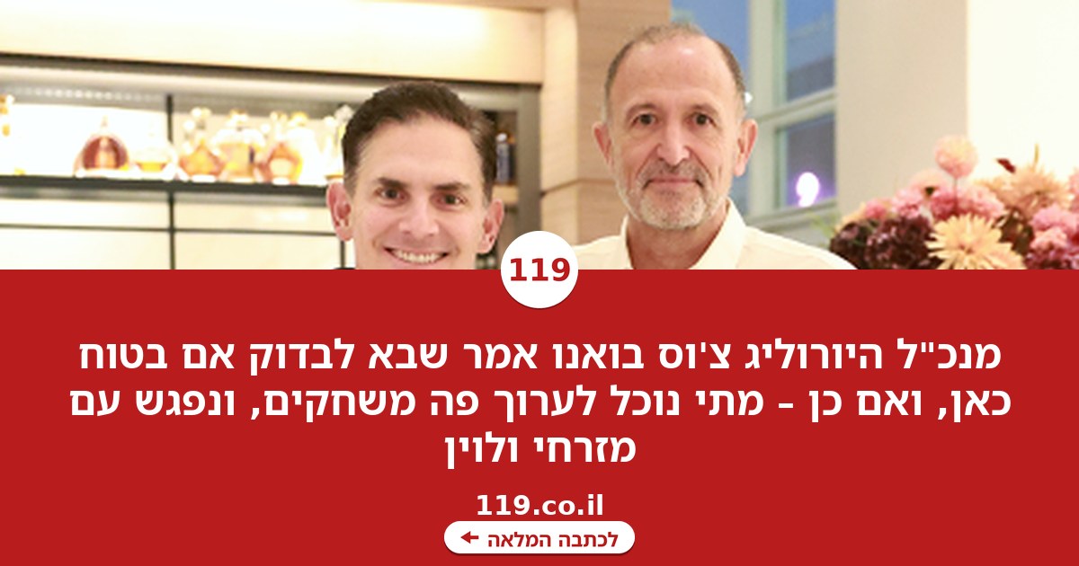 מנכ"ל היורוליג ל-ynet: "באתי לבדוק אם ומתי נחזור לשחק בישראל" | תיעוד בלעדי מפגישתו עם לוין ומזרחי