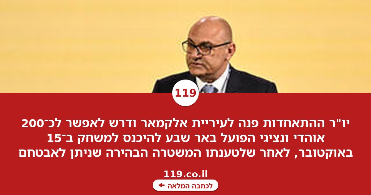 יו"ר ההתאחדות במכתב לעיריית אלקמאר: "לא תוכלו למנוע מאיתנו להגיע להולנד"