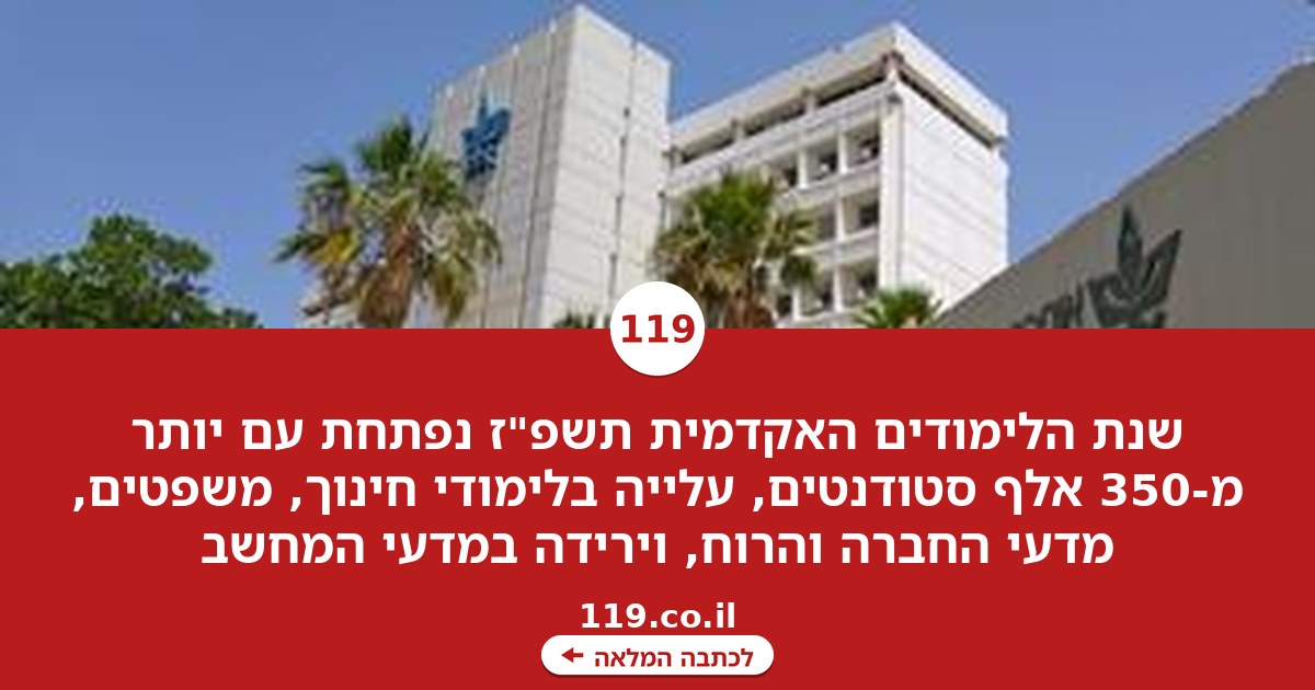 מגמת צמיחה: שנה אקדמית חדשה בפתח - אלו התארים המבוקשים