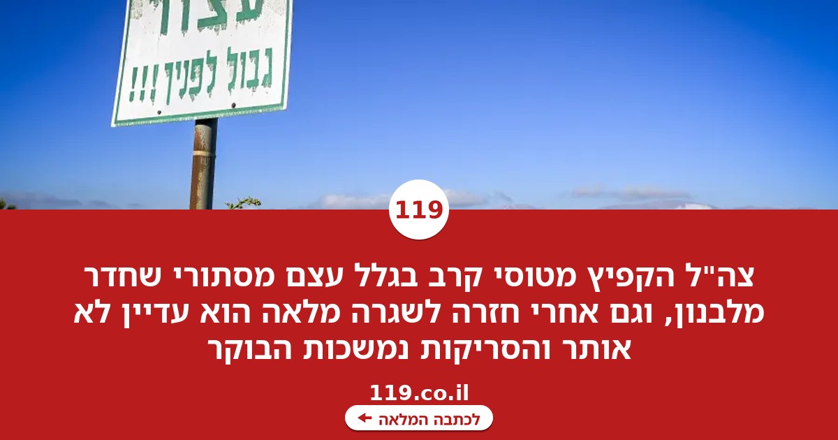 מטוסי קרב הוזנקו, יישובים נסגרו - והתעלומה בצפון רק מעמיקה