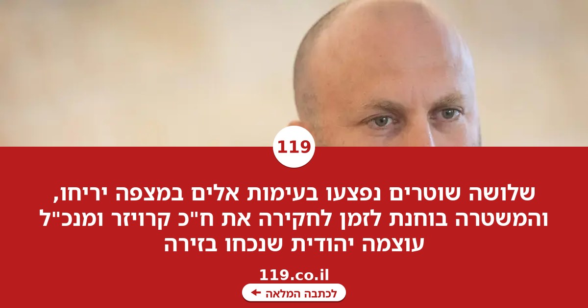 שוטר עם אף שבור: ח"כ קרויזר ומנכ"ל עוצמה יהודית עשויים להיחקר