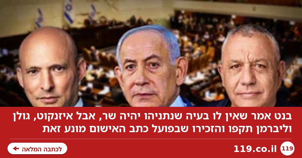 "נתניהו? אין לי בעיה שיהיה שר": אמירת בנט, המתקפה עליו - וההבהרה