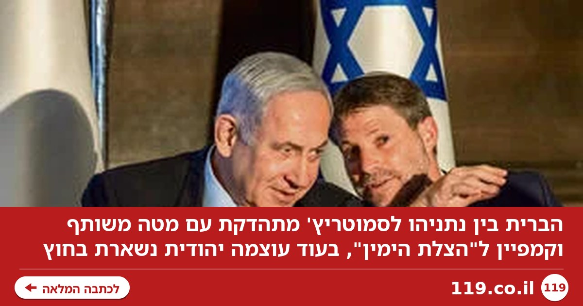 השותף החדש של נתניהו - ומי שנשאר בחוץ