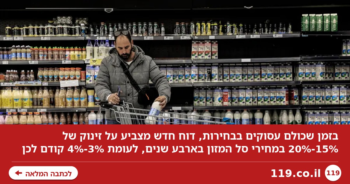 בזמן שכולם עסוקים בבחירות - הסופרים הפכו את הסל שלכם ליקר יותר
