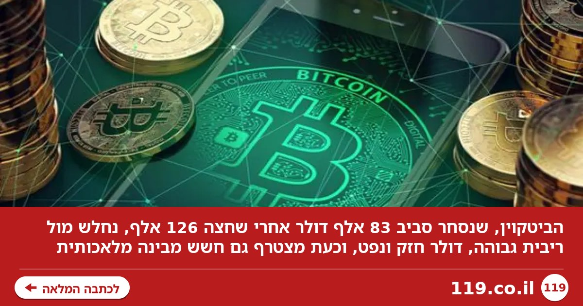 הביטקוין בצרות: האיום החדש של הבינה המלאכותית מטלטל את השוק