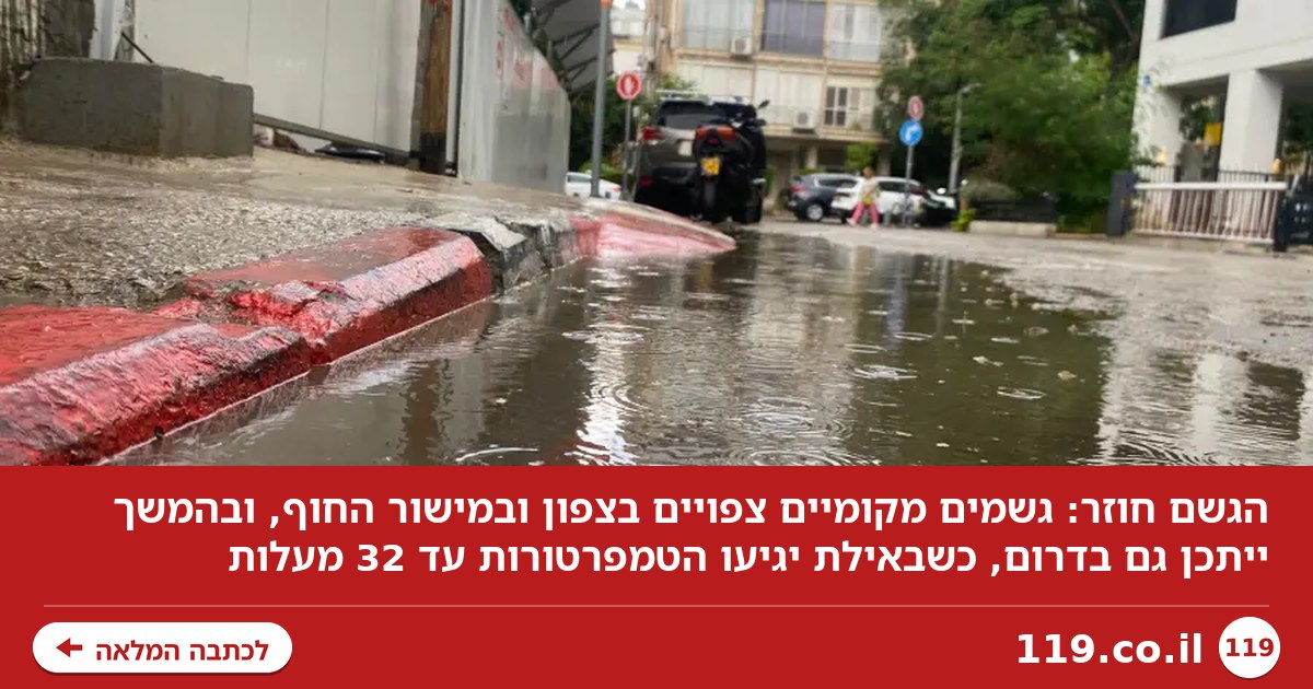 הגשם חוזר לתמונה - וההפתעה מחכה בהמשך השבוע | תחזית מזג האוויר
