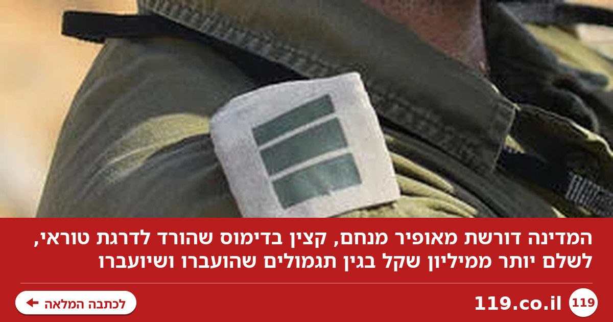 בתביעה תקדימית: המדינה דורשת כמיליון שקל ממ"פ שביצע עבירות מין בפקודות
