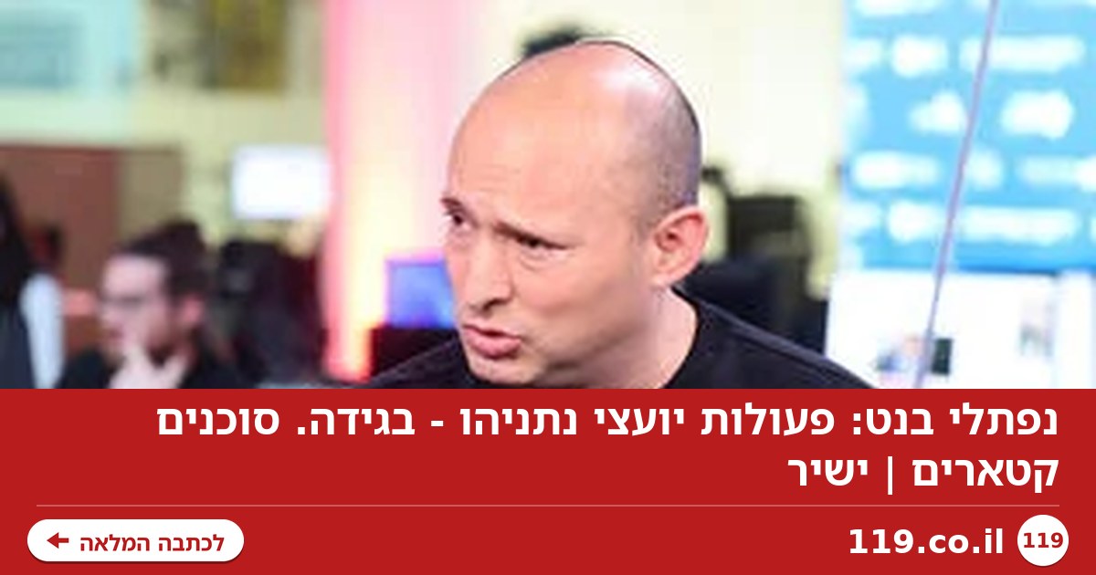 נפתלי בנט: "ישראל במסע התאבדות בהילוך איטי. לדרעי אין אלוהים" | ישיר