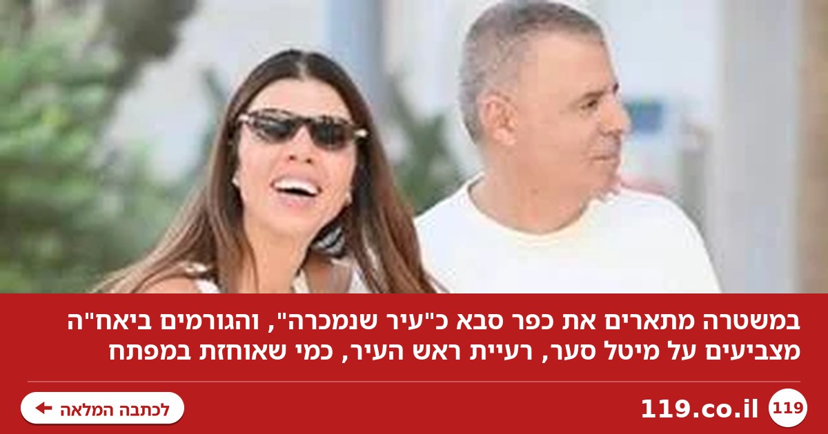 אשת המפתח ש"ידה בכל", והתקדים שמוכר היטב בעירייה: "היינו פה בפעם הקודמת"