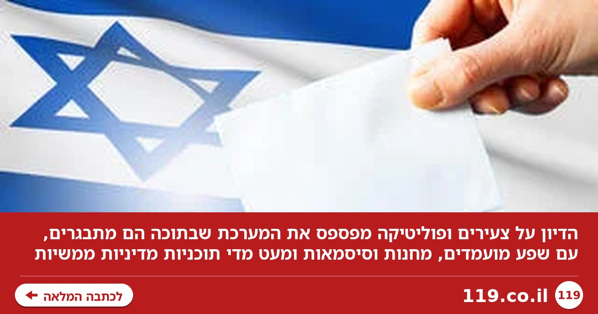 מה אנחנו מפספסים בדיון על צעירים ופוליטיקה