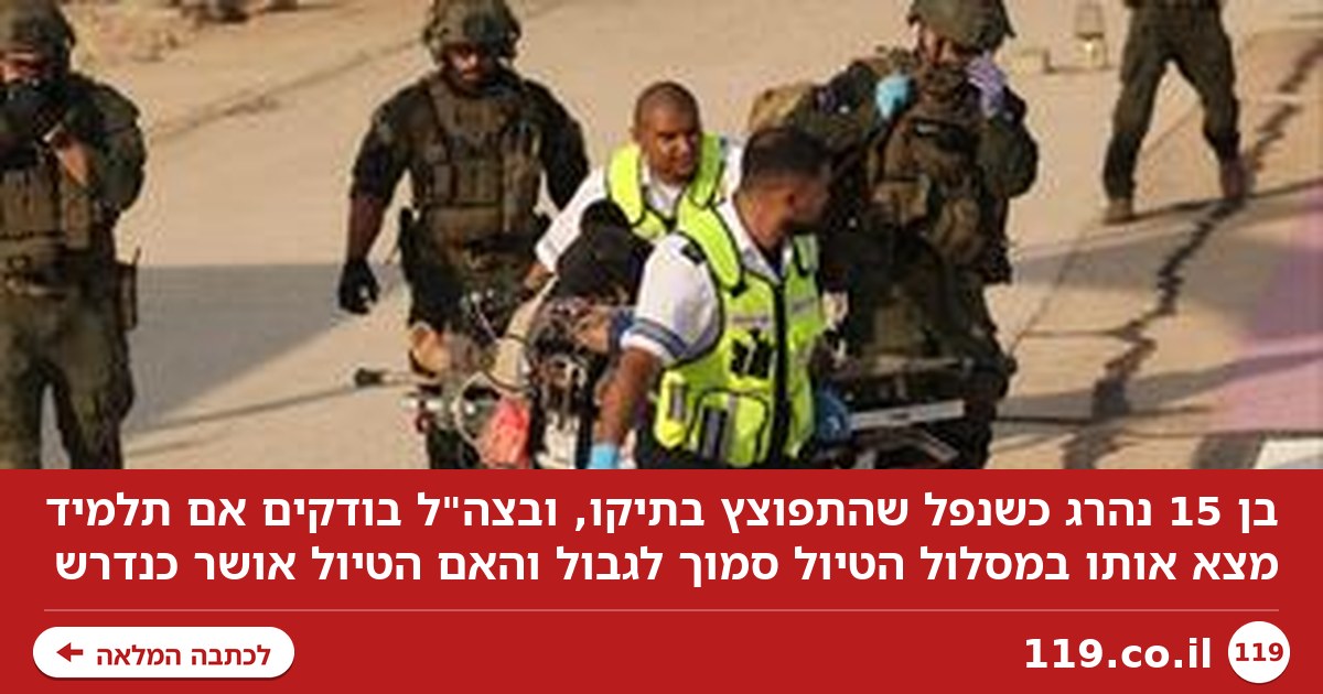 בן 15 נהרג, נבדק החשד: אחד התלמידים מצא את הנפל - שהתפוצץ בתיקו