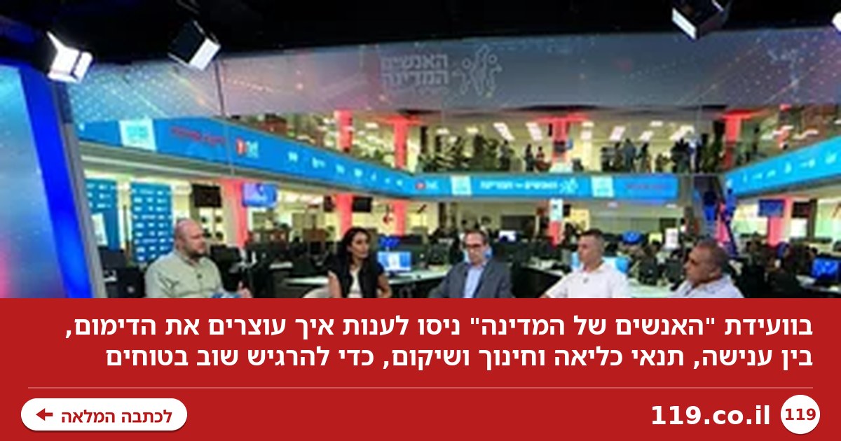 ענישה, תנאי כליאה או דווקא חינוך ושיקום: איך עוצרים את הדימום?