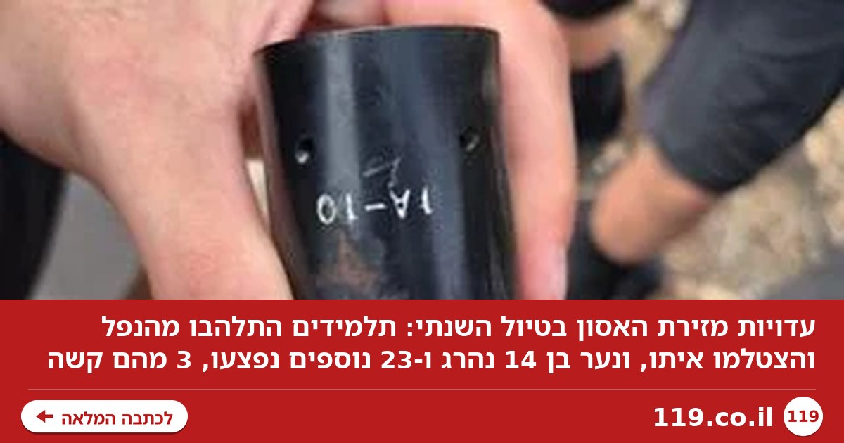 "התלמידים התלהבו מהנפל והצטלמו איתו": העדויות מזירת האסון בטיול השנתי