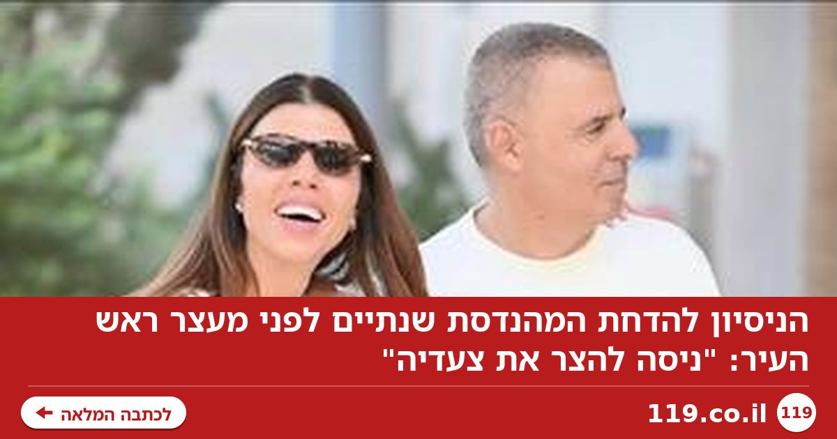 הניסיון להדחת המהנדסת שנתיים לפני מעצר ראש העיר: "ניסה להצר את צעדיה"
