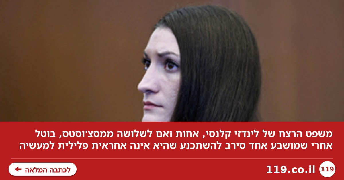 לינדזי קלנסי: משפט הרצח שקורע את ארצות הברית