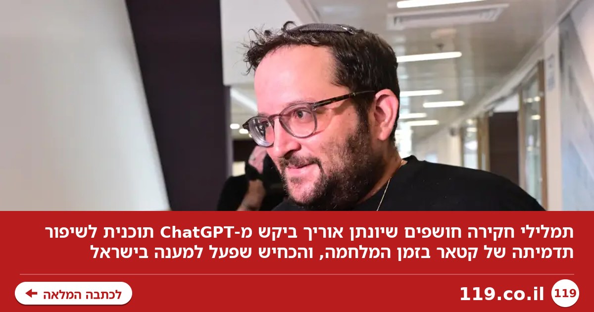 רעידת אדמה בחקירה: ההתכתבות על קטאר שעלולה להפוך לאקדח מעשן עבור יונתן אוריך