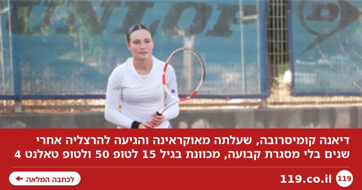כל המשפחה עברה בעקבות החלום שלה: דיאנה מכוונת לטופ 50
