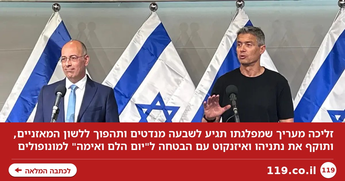 ירון זליכה קבע בשידור חי מי הכי ראוי לתפקיד הנחשק: "רק אדם יחיד - אני"