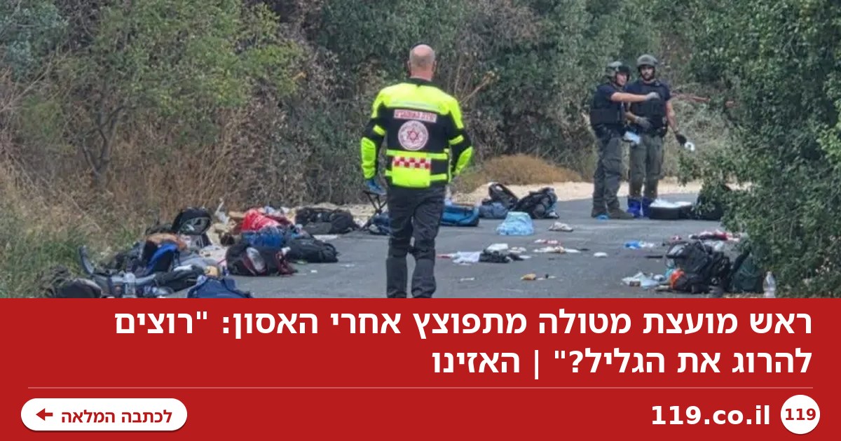 ראש מועצת מטולה מתפוצץ אחרי האסון: "רוצים להרוג את הגליל?" | האזינו