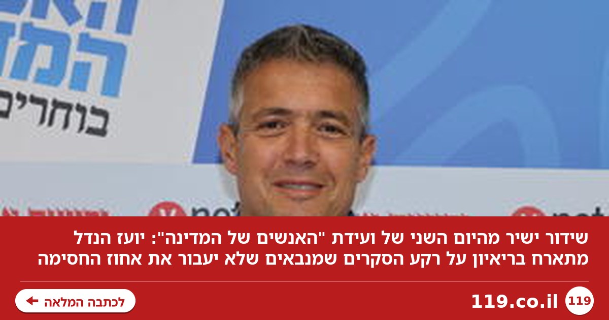 הנדל: נתניהו או איזנקוט? נלך עם מי שיביא יותר מנדטים ציוניים