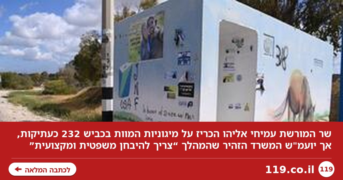 השר מיהר להכריז על המיגוניות כעתיקות - יועמ"ש המשרד הזהיר: תיבלם בבג"ץ, אנחנו בבחירות