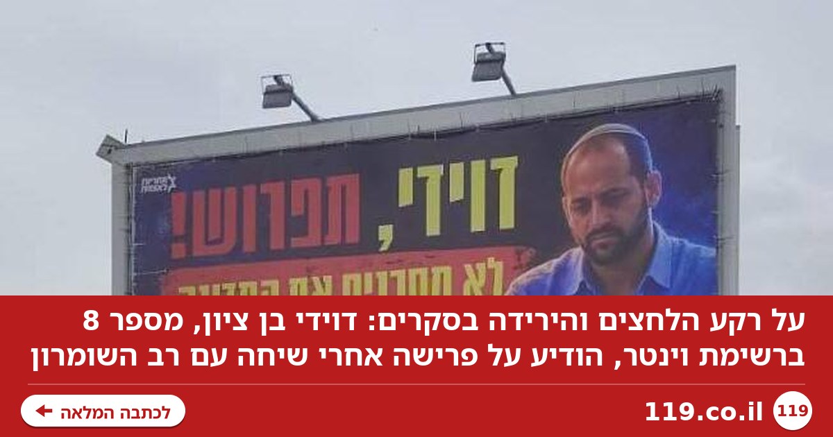 על רקע הלחצים והירידה בסקרים: מועמד ברשימת וינטר הודיע על פרישה