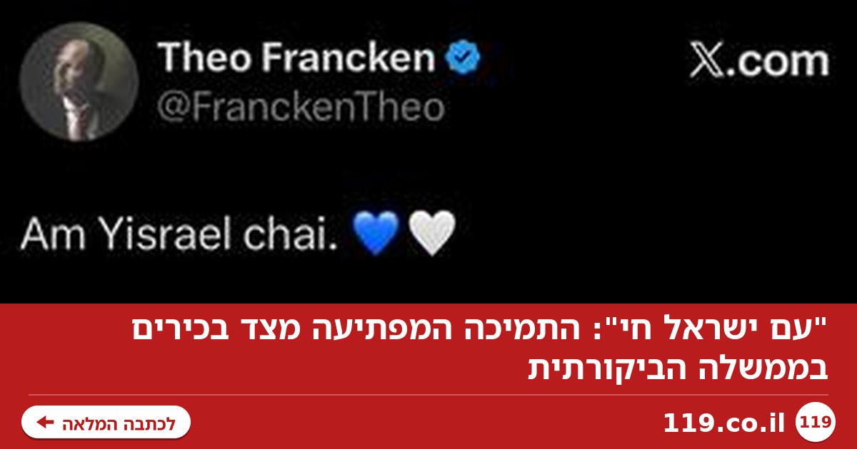 "עם ישראל חי": התמיכה המפתיעה מצד בכירים בממשלה הביקורתית