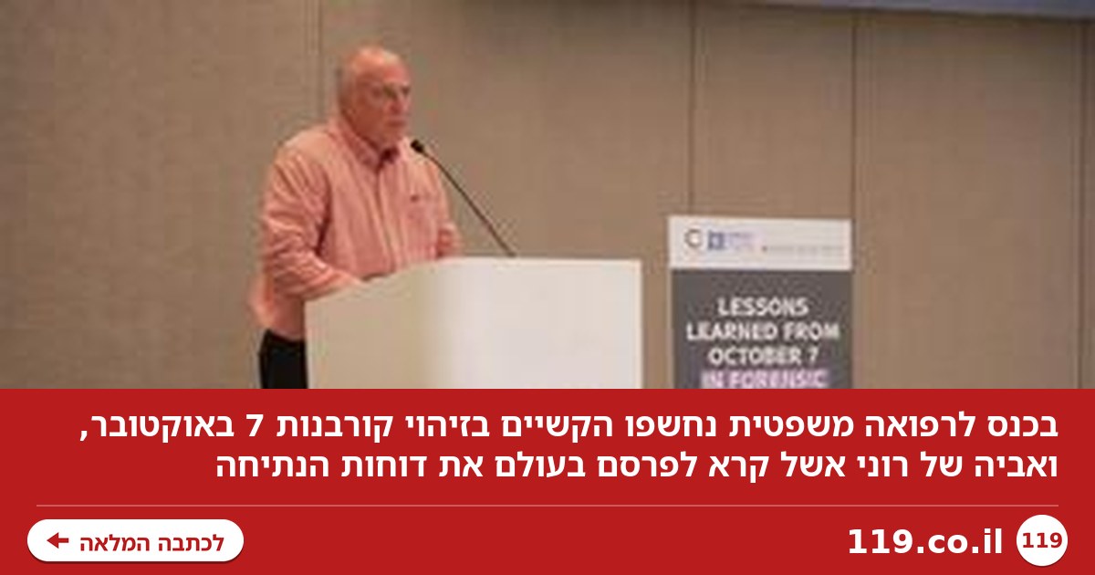 "800 מעלות, לפעמים נשארה רק שערה": הקריאה לחשוף לעולם את ממצאי 7 באוקטובר