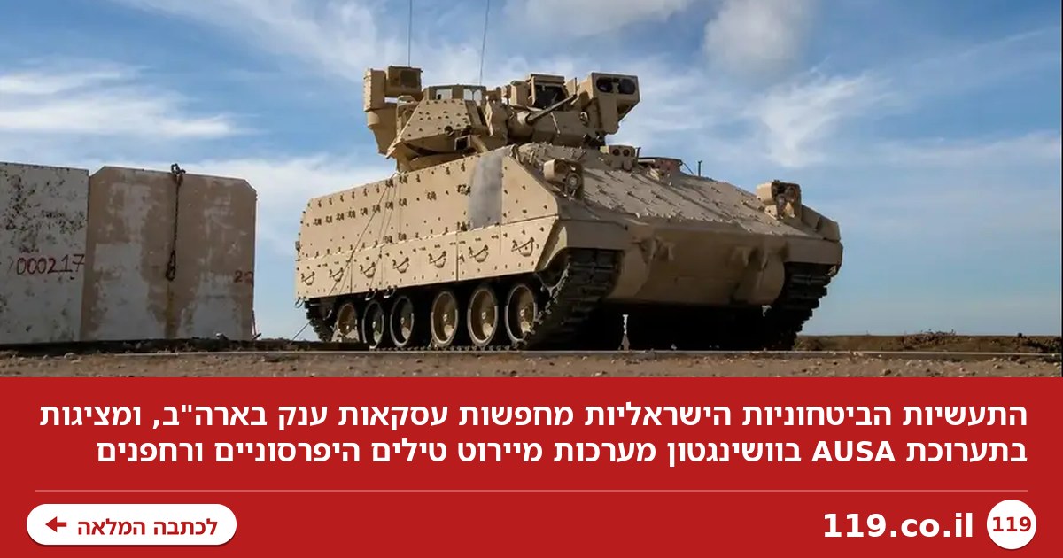 מיירטי טילים היפרסונים ורחפנים: התעשיות הביטחוניות מחפשות עסקאות ענק בארה"ב