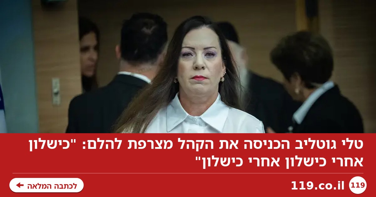 טלי גוטליב הכניסה את הקהל מצרפת להלם: "כישלון אחרי כישלון אחרי כישלון"