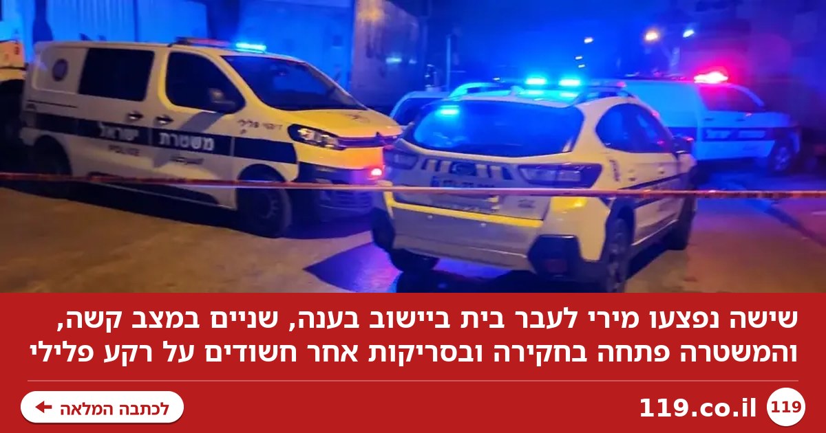 שישה פצועים מירי לעבר בית בגליל, שניים במצב קשה - המשטרה פתחה בחקירה