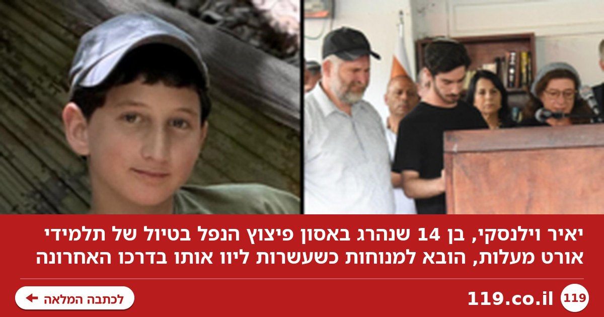 יאיר שנהרג באסון פיצוץ הנפל הובא למנוחות: "תשלח סימן שהכול בסדר"