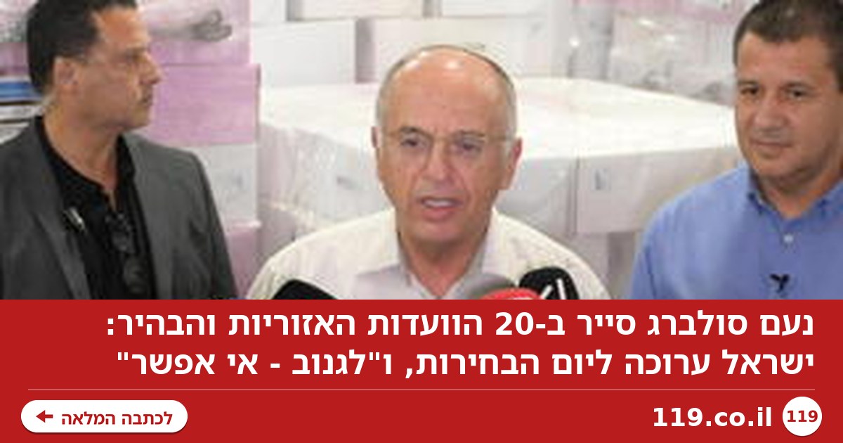 מבט מבפנים למאבק בזיוף הבחירות: "לגנוב - אי אפשר"