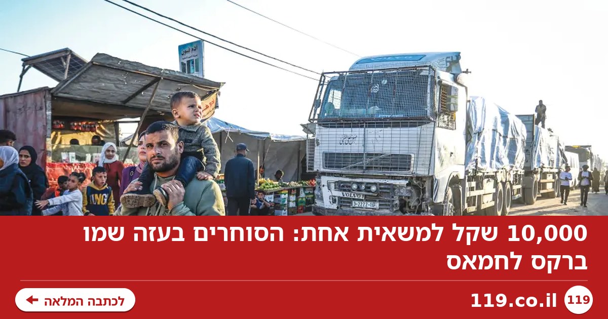 הפרוטקשן של חמאס התפוצץ לו בפנים: הדרמה ברצועת עזה