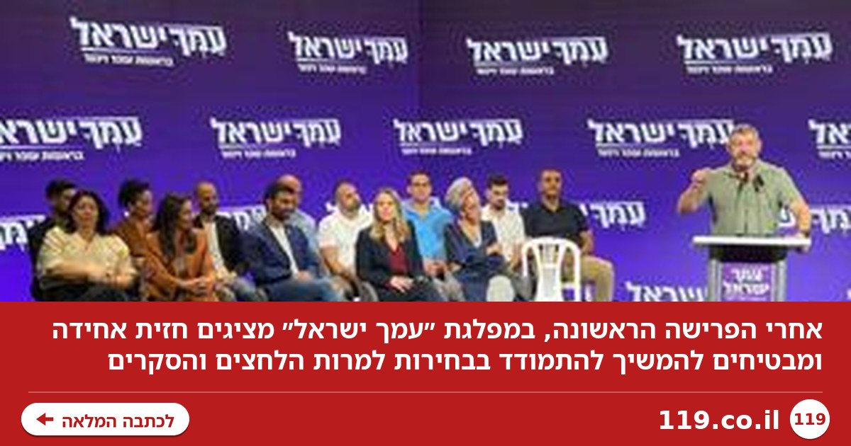 אחרי הפרישה הראשונה, במפלגה של וינטר מציגים חזית אחידה: "גם בפוליטיקה יש גבולות"