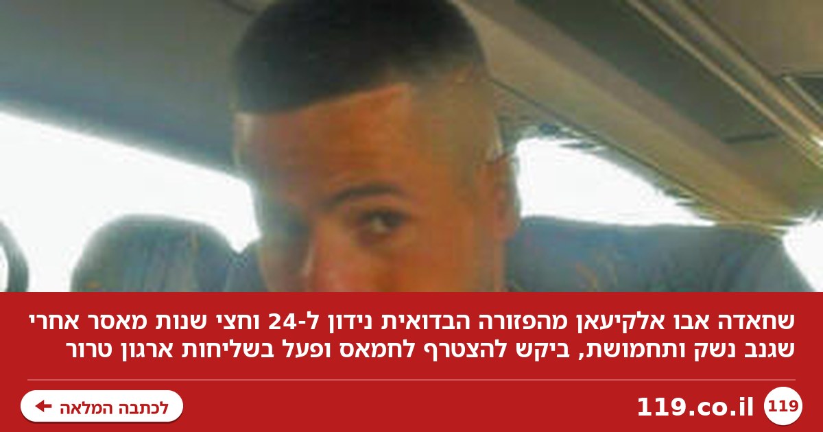 התגייס לצה"ל בשליחות ארגון טרור - וייכלא ל-24 שנים וחצי