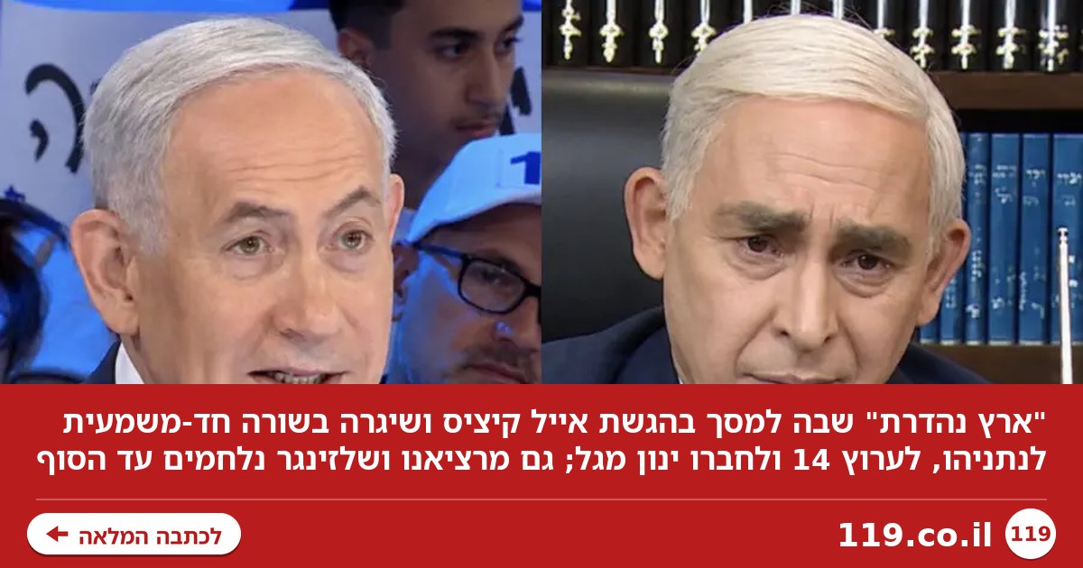 רייטינג: ארץ נהדרת שיגרה בשורה חד-משמעית לנתניהו וערוץ 14