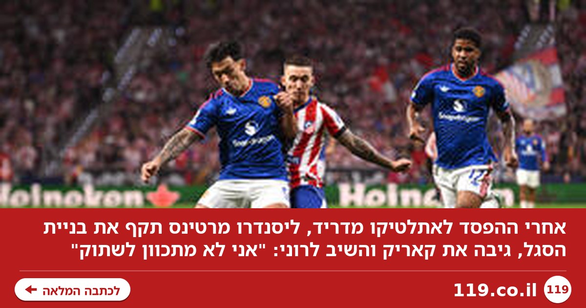 "אני מצפה ליותר מהמנהל המקצועי": שחקן מנצ'סטר יונייטד גרם לסערה | צפו