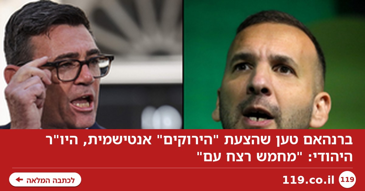ר"מ בריטניה כינה את הצעת "הירוקים" אנטישמית, היו"ר היהודי: "אתה מחמש רצח עם"