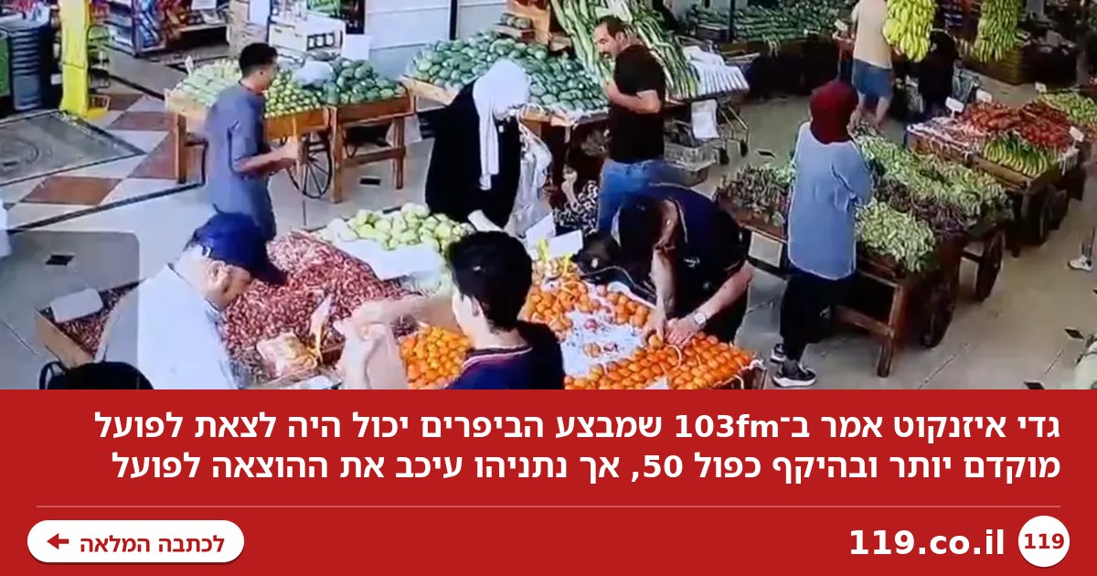 ההחמצה ההיסטורית של ישראל: "זה היה אמור להיות נשף הסיום - כפול 50 מהביפרים"