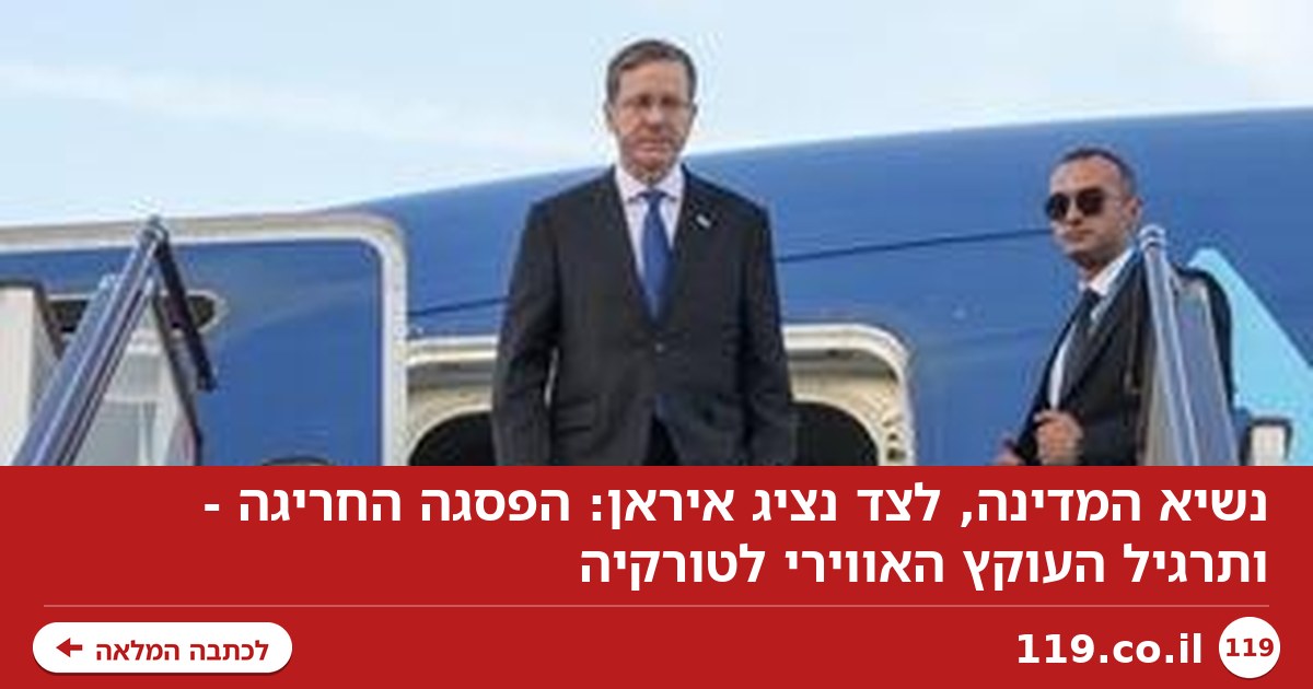 נציג איראן יצא בנאום הרצוג, אמיר קטאר נשאר: הפסגה החריגה - ותרגיל העוקץ האווירי לטורקיה
