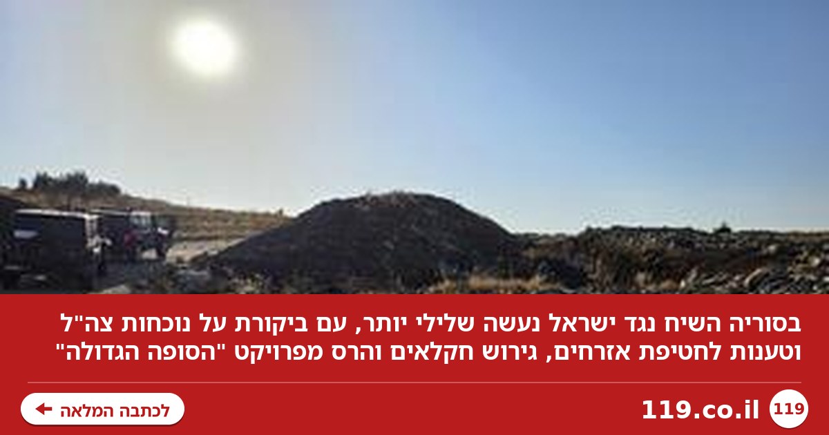 "מות קדושים או ניצחון": הקולות בסוריה נגד ישראל - והזעם על "פרויקט סופה"