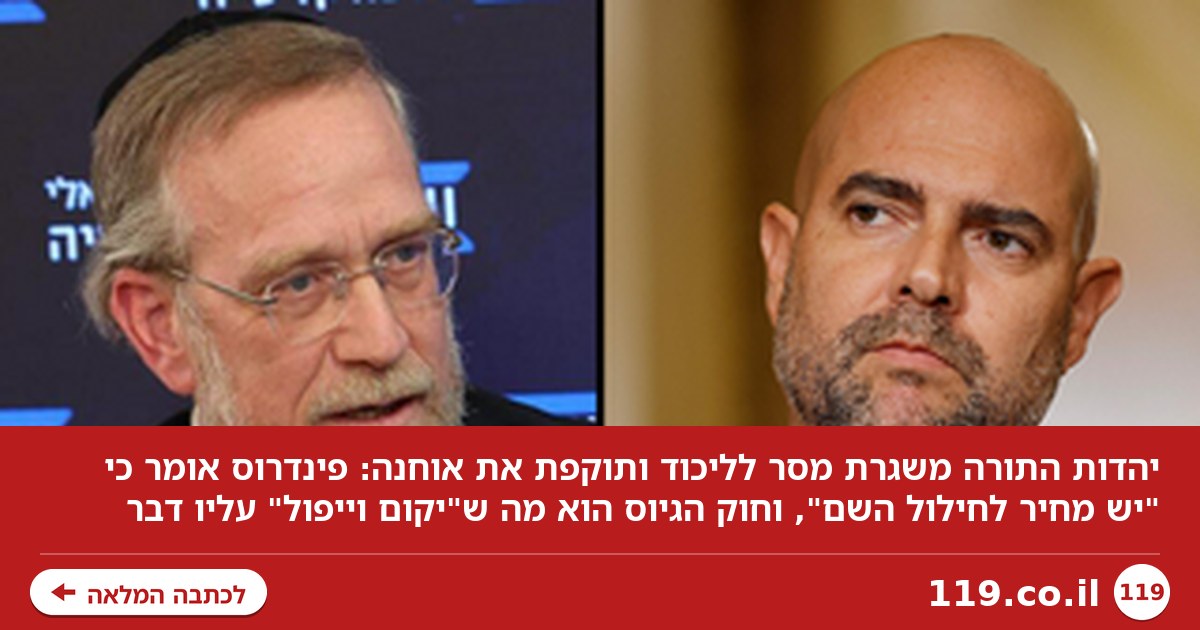 המסר של יהדות התורה לליכוד, והמתקפה על אוחנה: "יש מחיר לחילול השם"