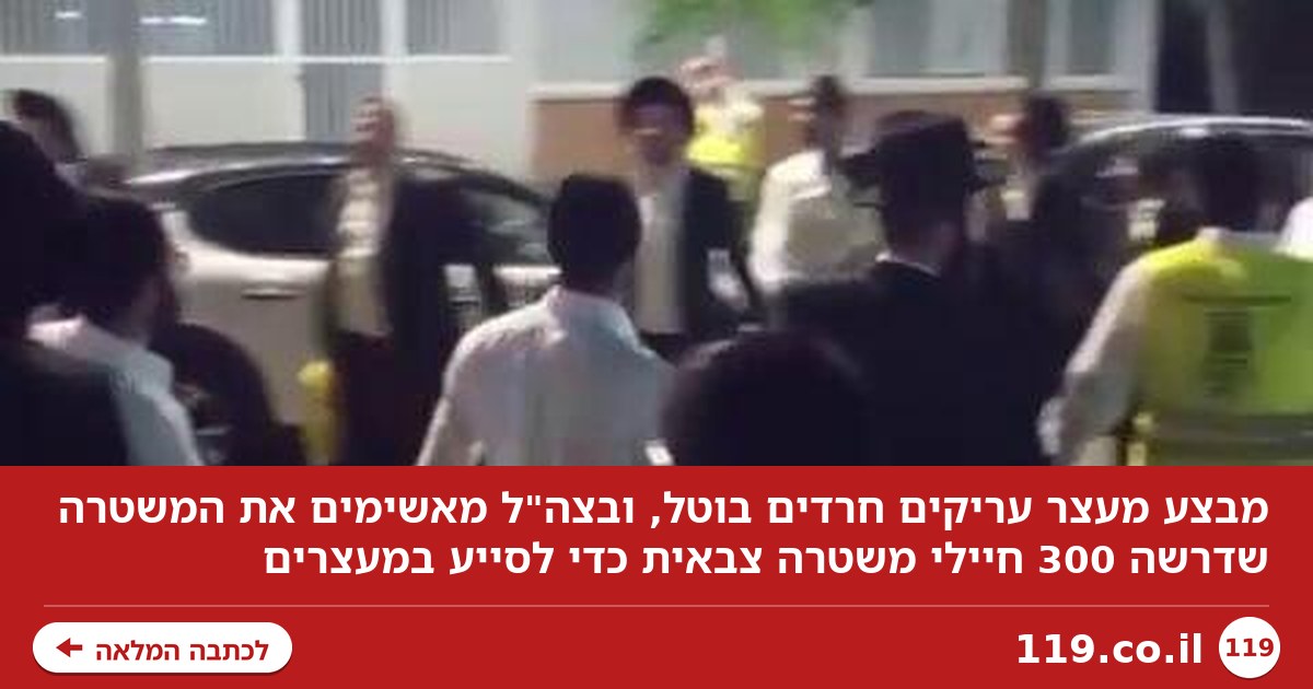 המשטרה דרשה מאות חיילים, מבצע מעצר עריקים חרדים בוטל