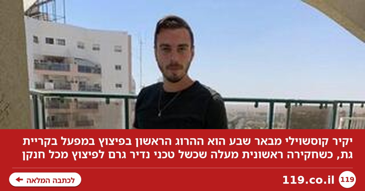 יקיר נהרג בפיצוץ באינטל, החשד: כשל טכני הוביל לפיצוץ מכל החנקן